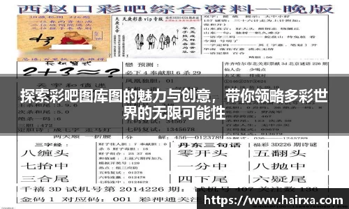 探索彩吧图库图的魅力与创意，带你领略多彩世界的无限可能性